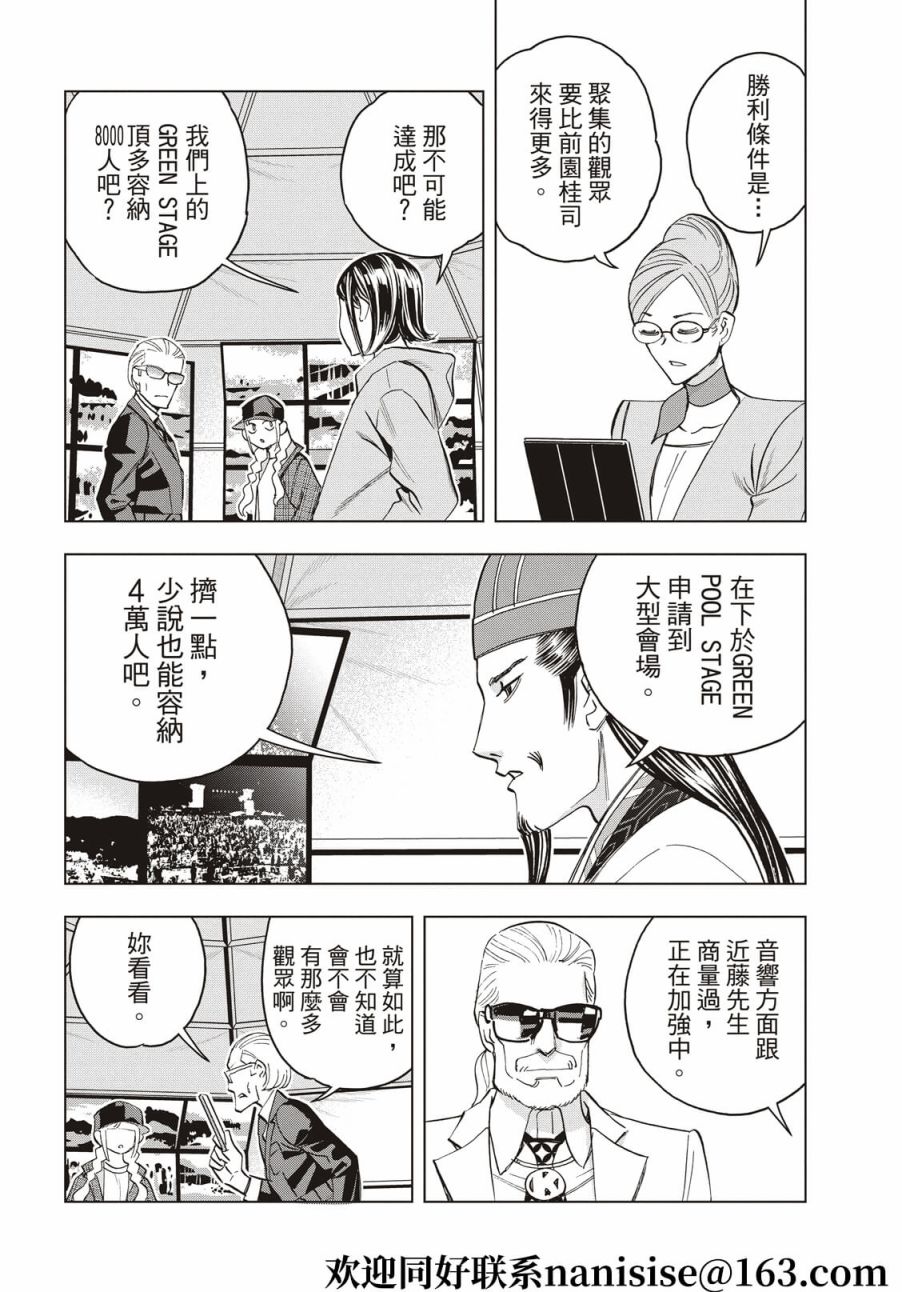 派对浪客诸葛孔明第88话