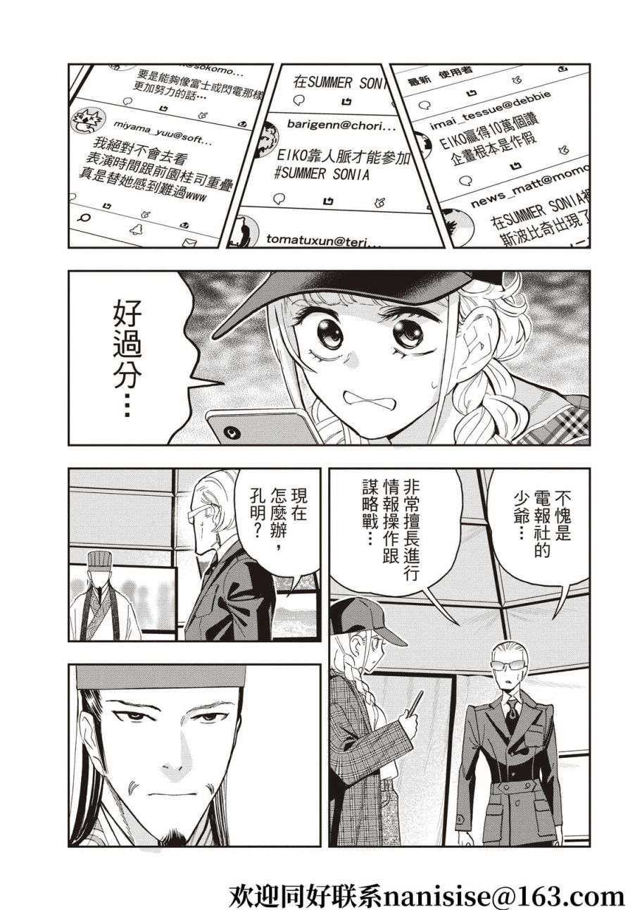 派对浪客诸葛孔明第88话