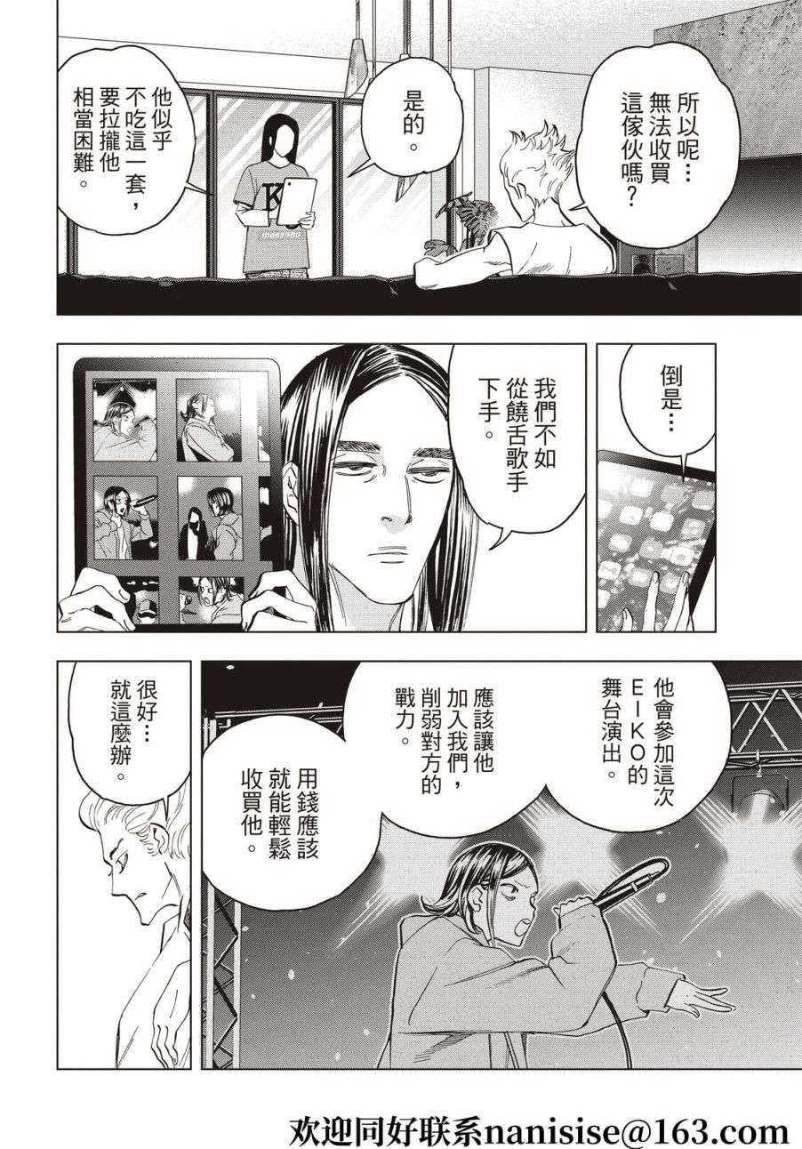 派对浪客诸葛孔明第88话
