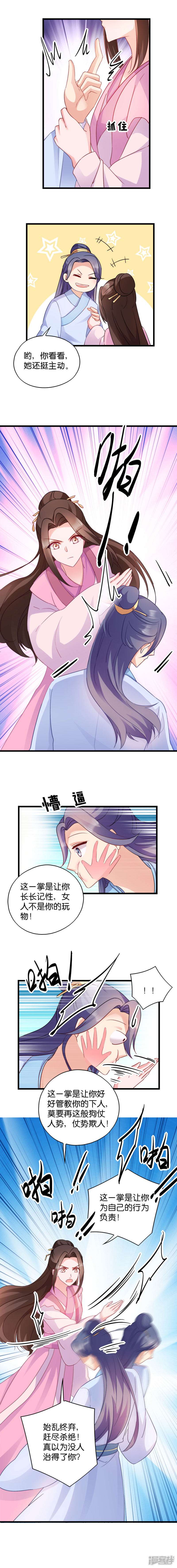 读心狂妃倾天下第158话 药王