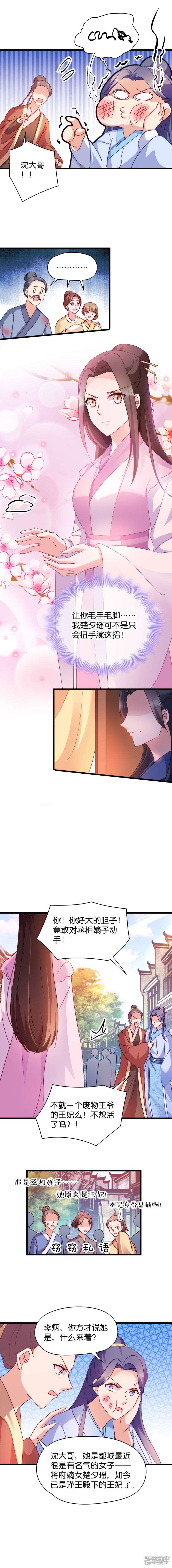 读心狂妃倾天下第158话 药王