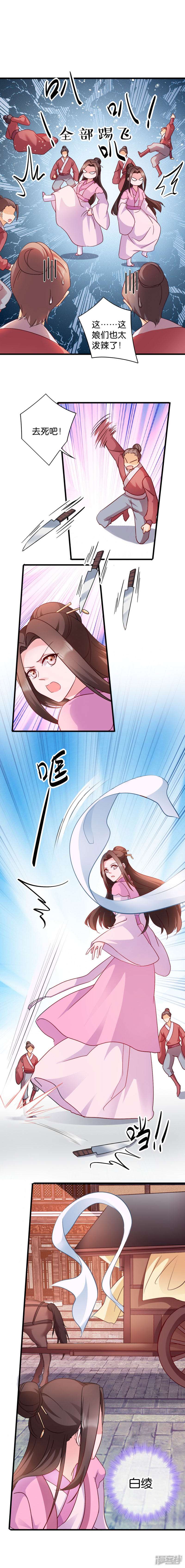 读心狂妃倾天下第158话 药王