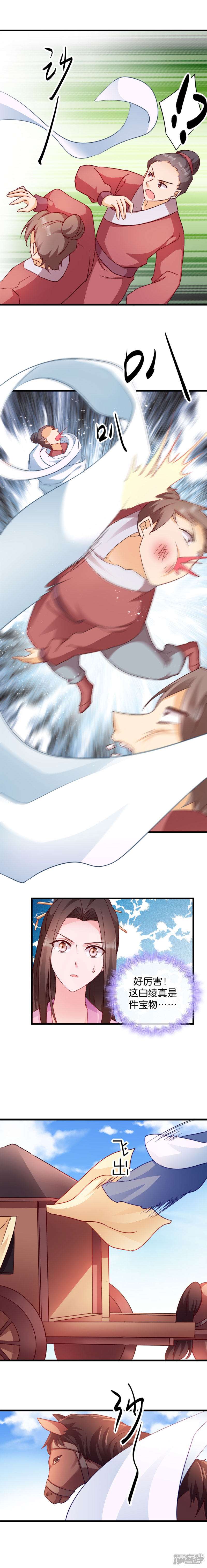 读心狂妃倾天下第158话 药王