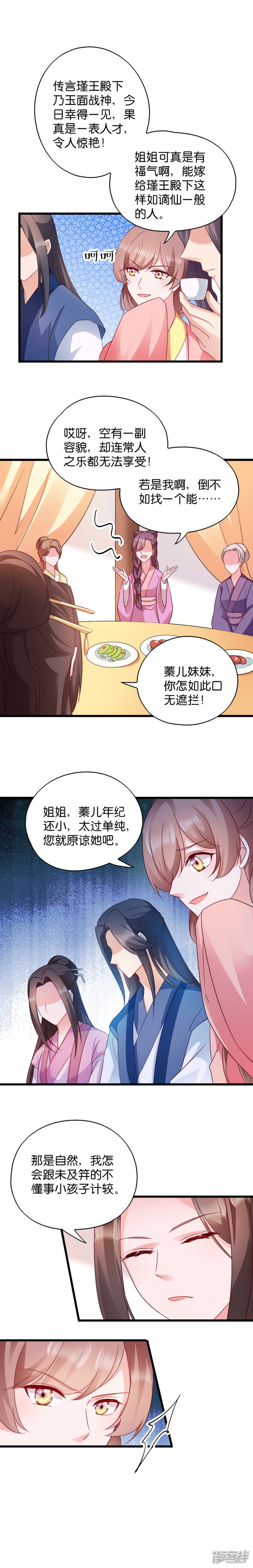 读心狂妃倾天下第160话 宝剑现身