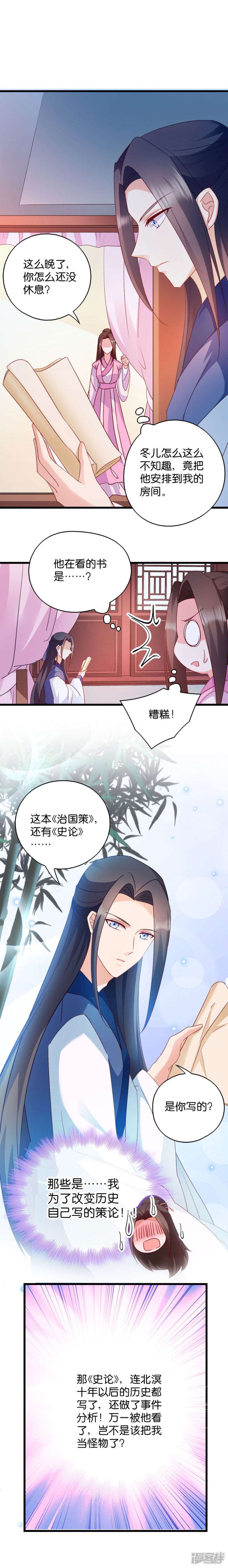 读心狂妃倾天下第160话 宝剑现身