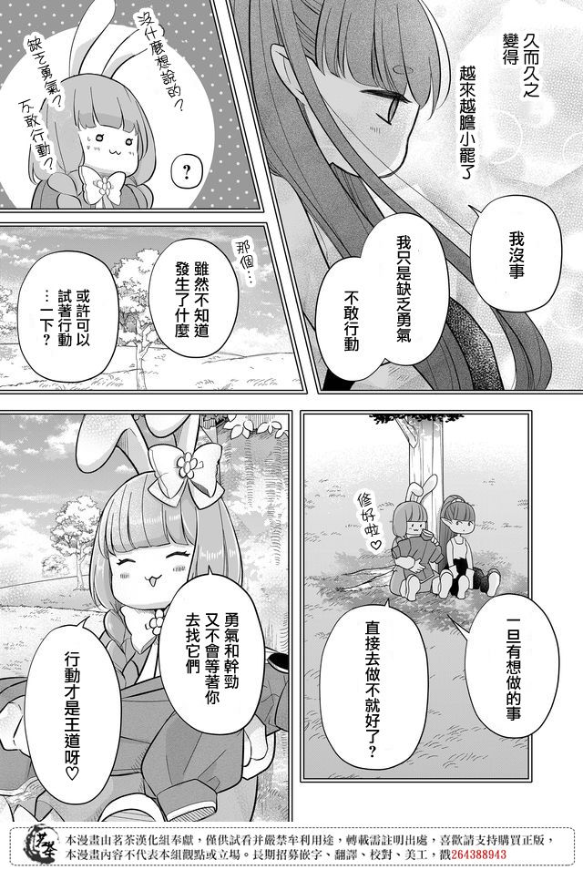 和山田进行LV.999的恋爱第33话