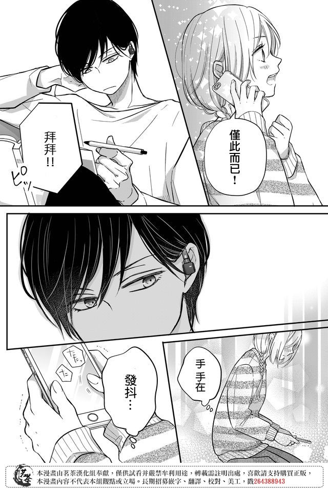 和山田进行LV.999的恋爱第33话