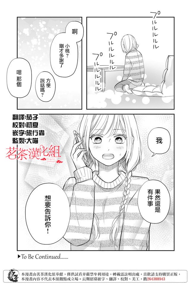 和山田进行LV.999的恋爱第33话