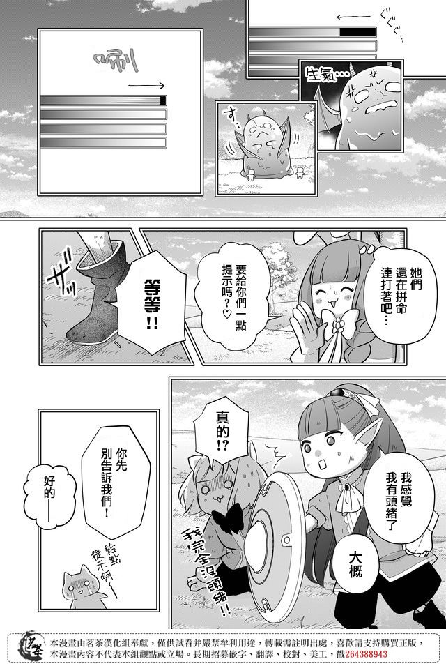 和山田进行LV.999的恋爱第33话