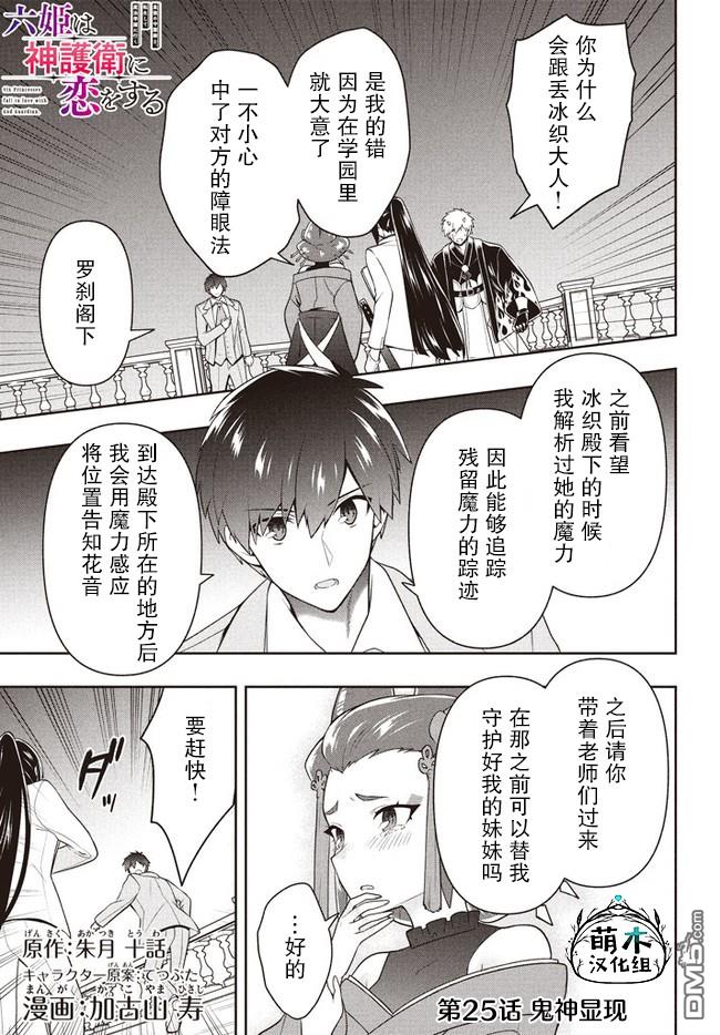 六神姬想与我谈恋爱第34话