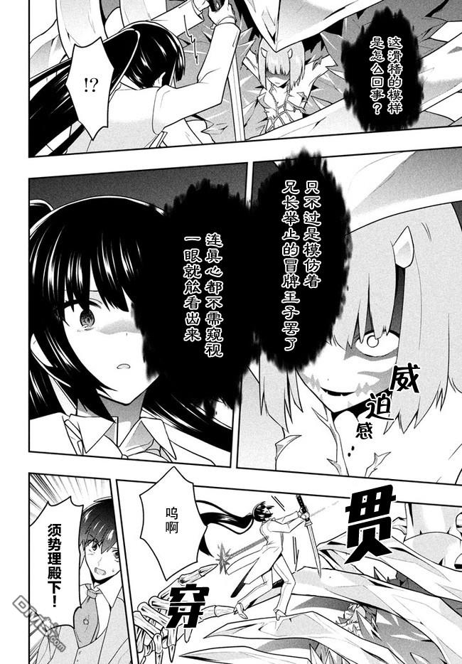 六神姬想与我谈恋爱第34话