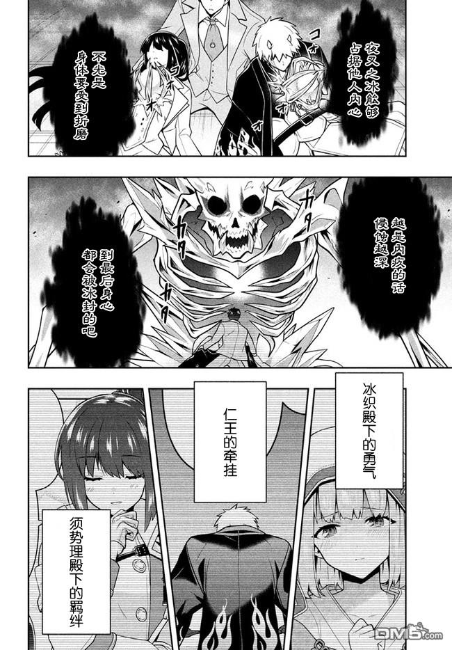 六神姬想与我谈恋爱第34话