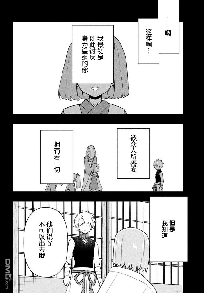 六神姬想与我谈恋爱第34话