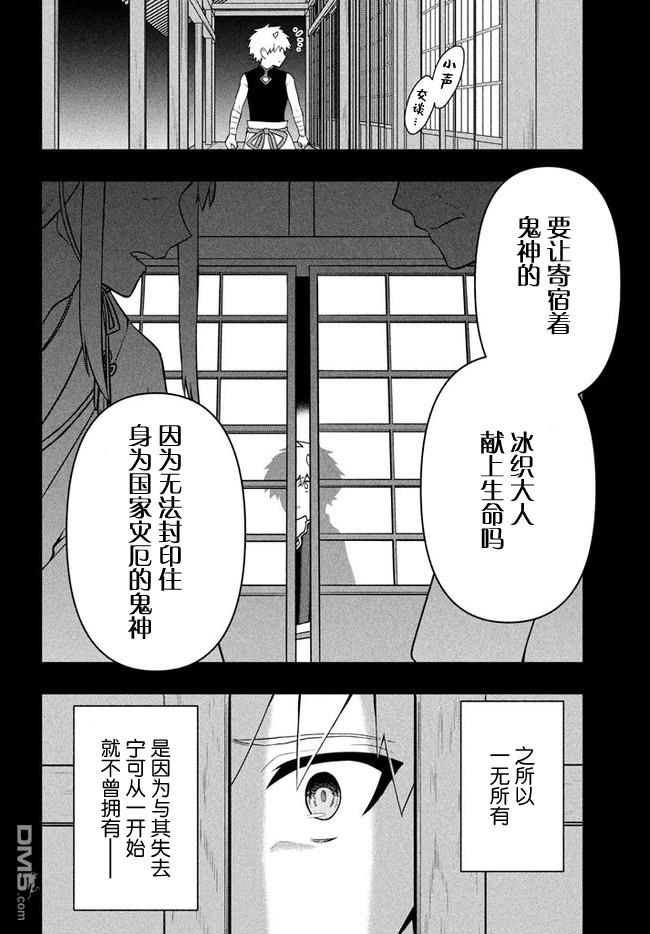 六神姬想与我谈恋爱第34话