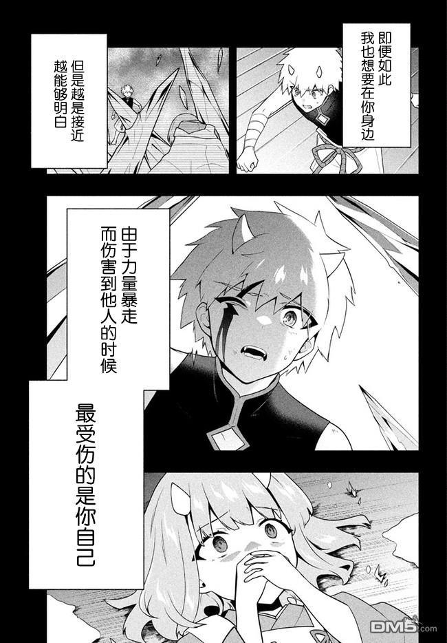 六神姬想与我谈恋爱第34话