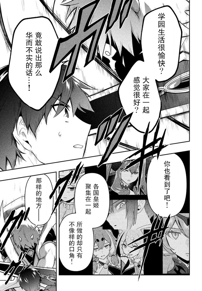 六神姬想与我谈恋爱第35话