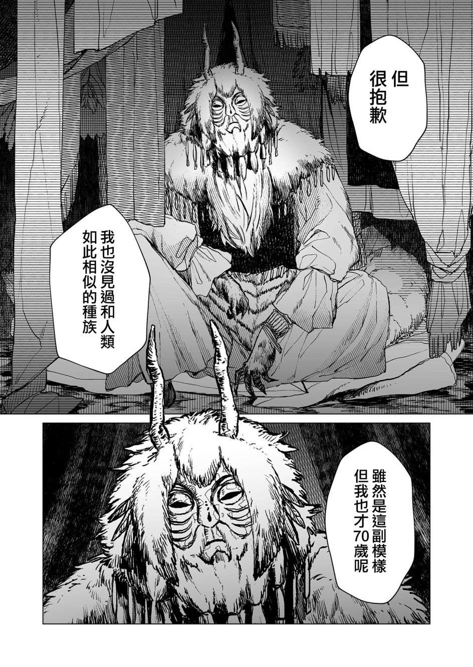 虚妄乐园第43话