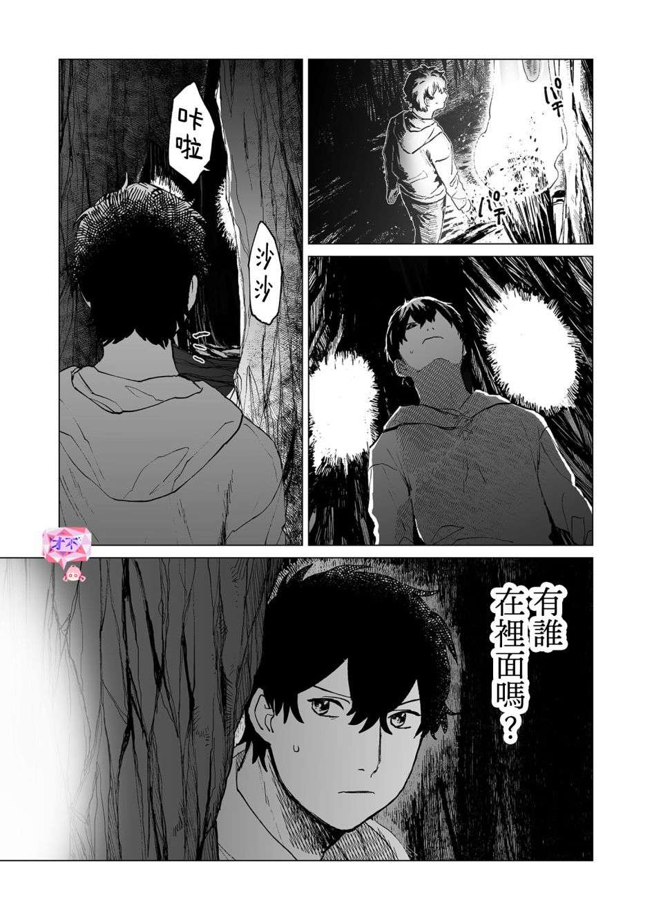 虚妄乐园第43话
