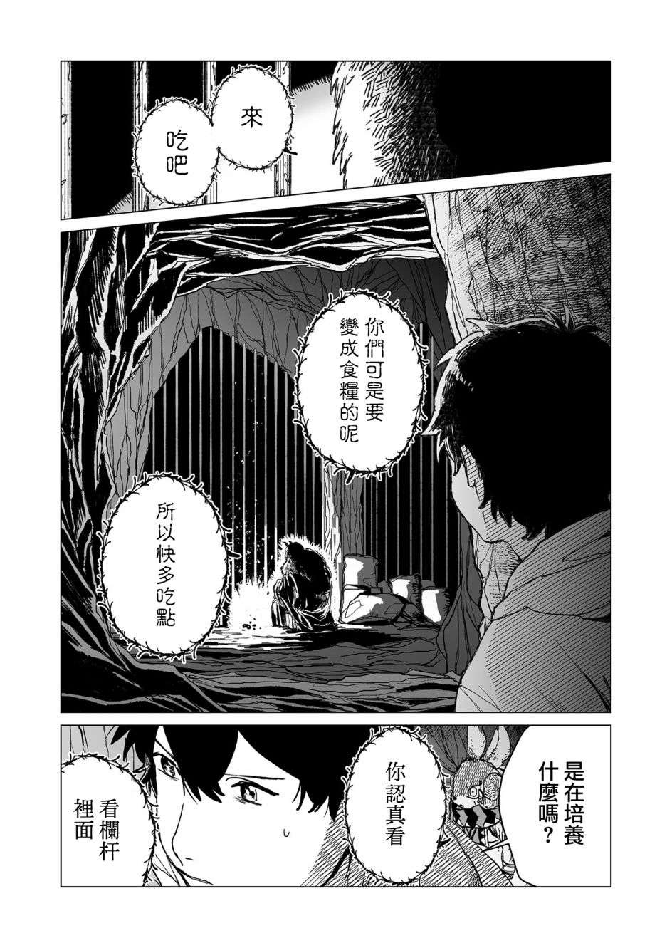 虚妄乐园第43话