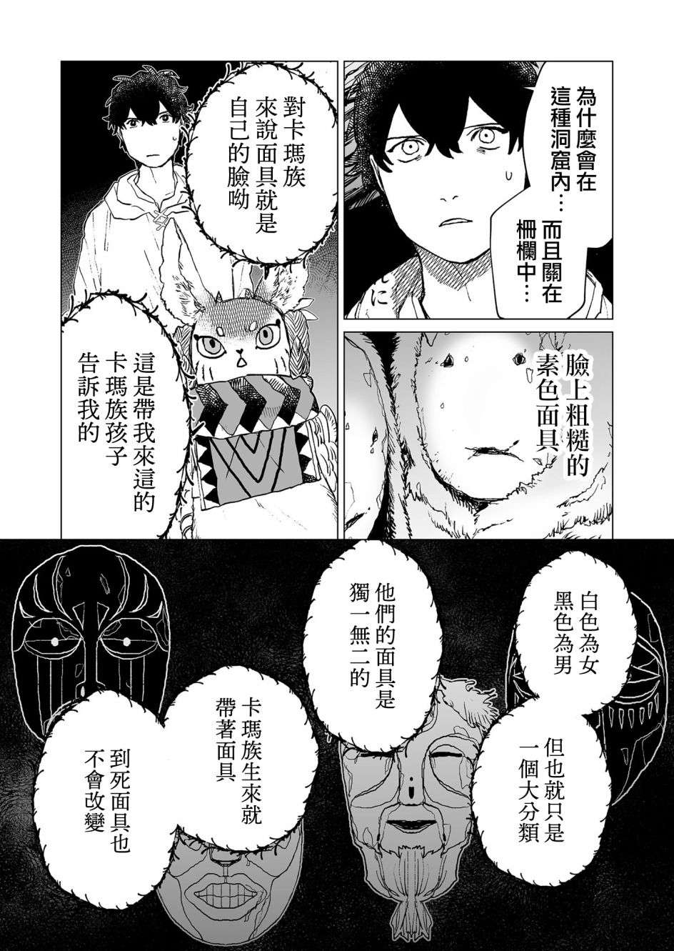 虚妄乐园第43话