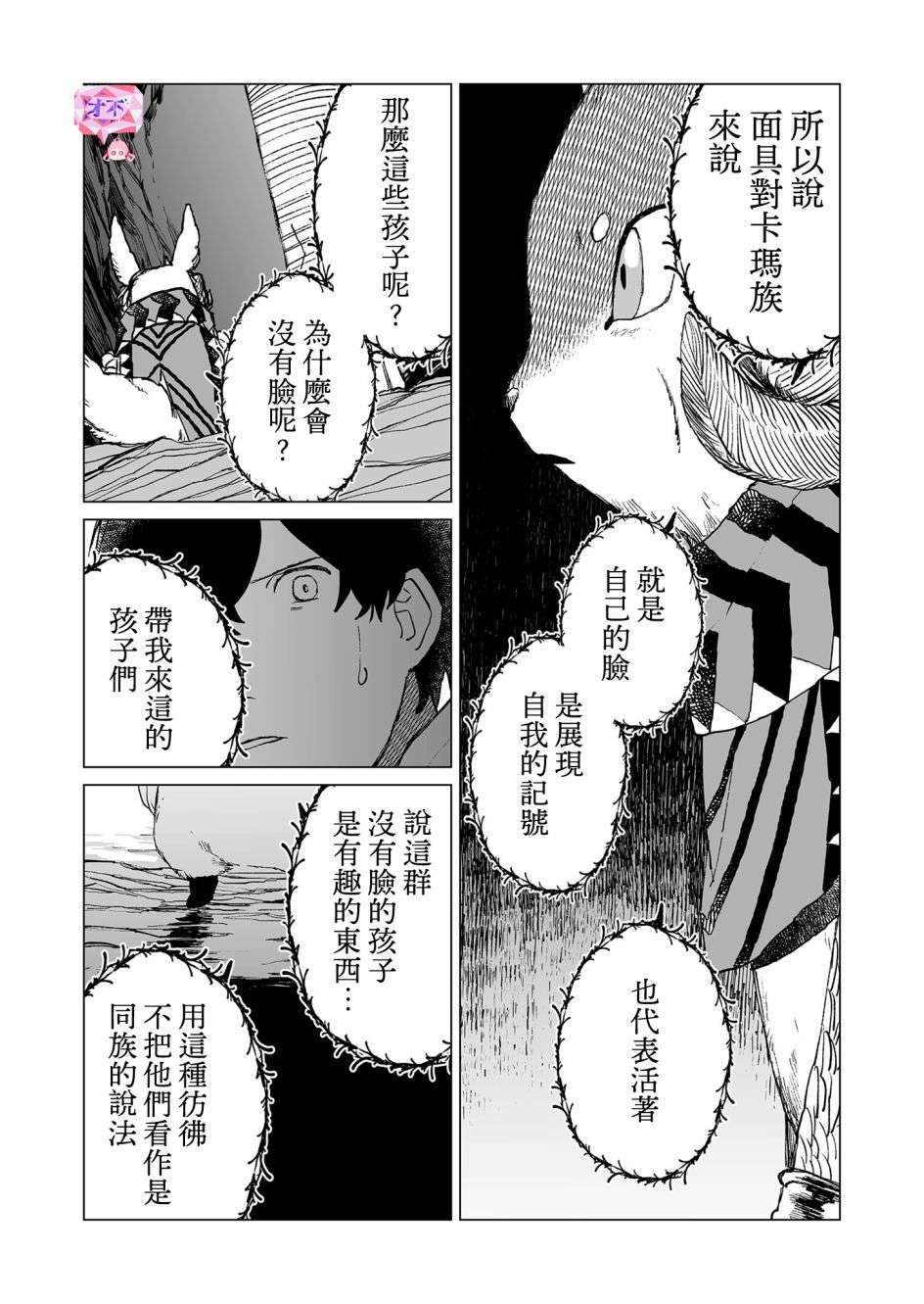 虚妄乐园第43话