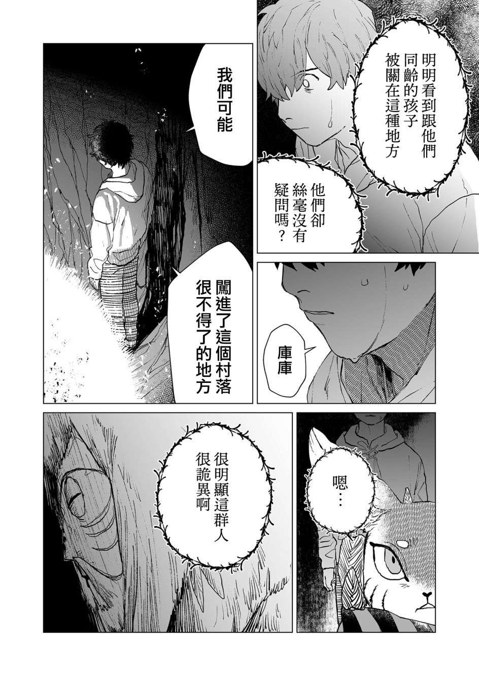 虚妄乐园第43话