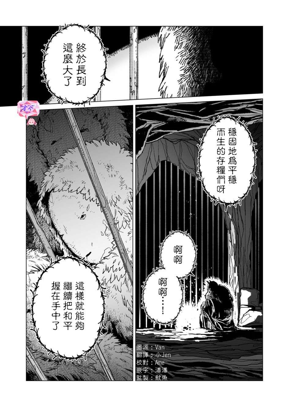 虚妄乐园第43话