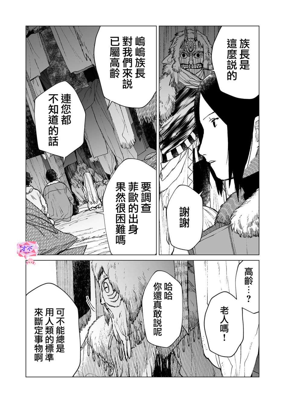 虚妄乐园第43话