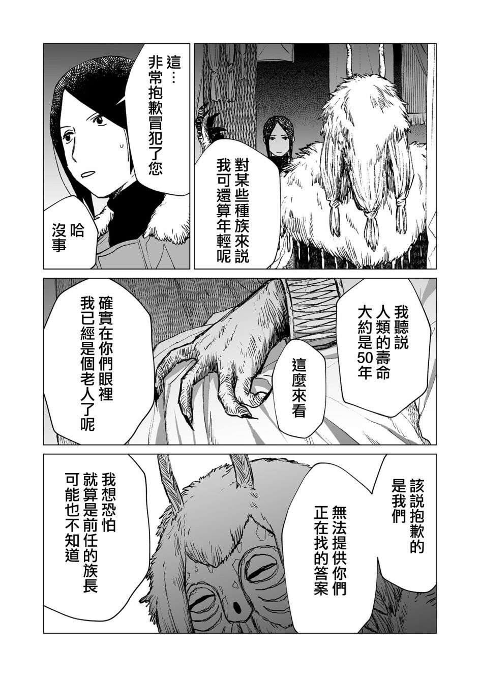 虚妄乐园第43话