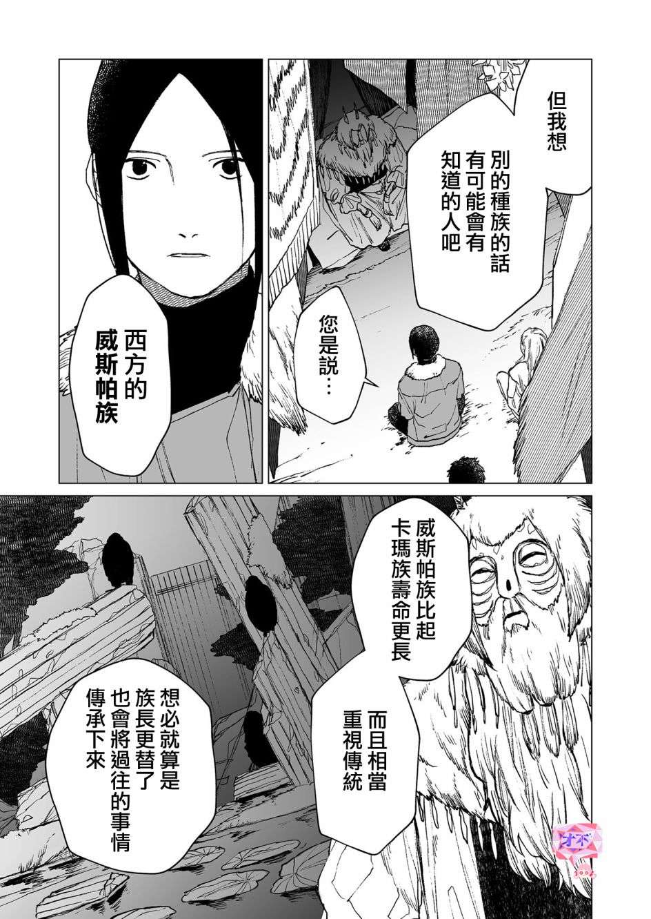 虚妄乐园第43话