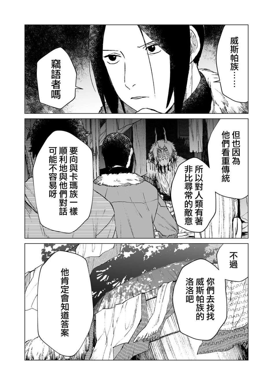 虚妄乐园第43话