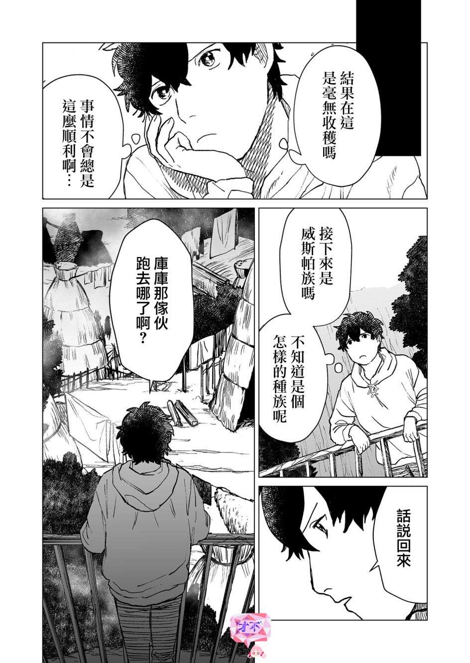 虚妄乐园第43话