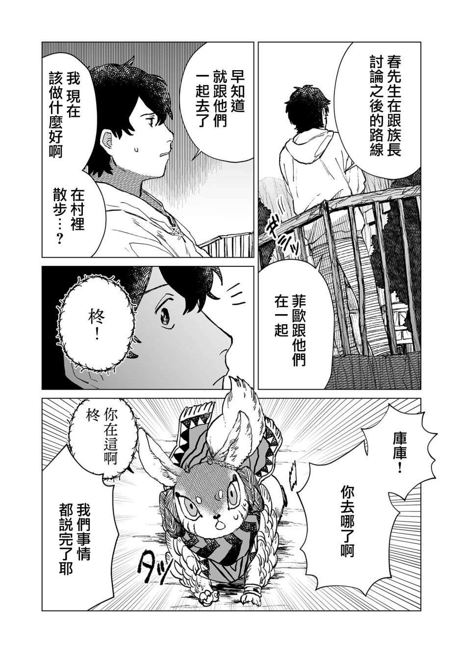 虚妄乐园第43话