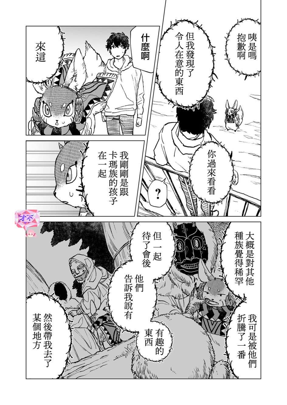 虚妄乐园第43话