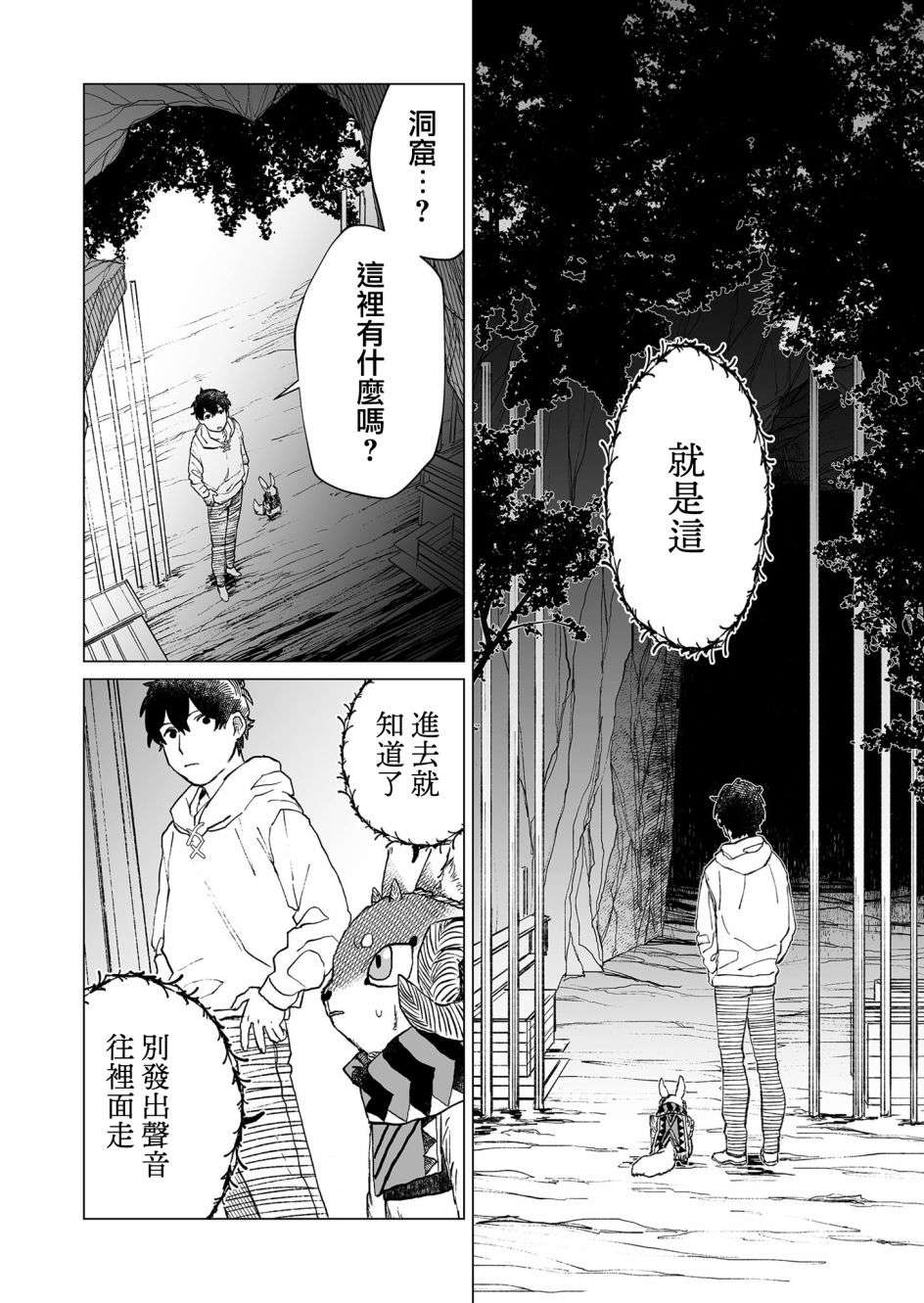 虚妄乐园第43话