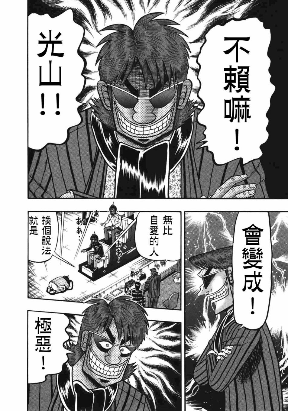 赌博堕天录-和也篇第90话