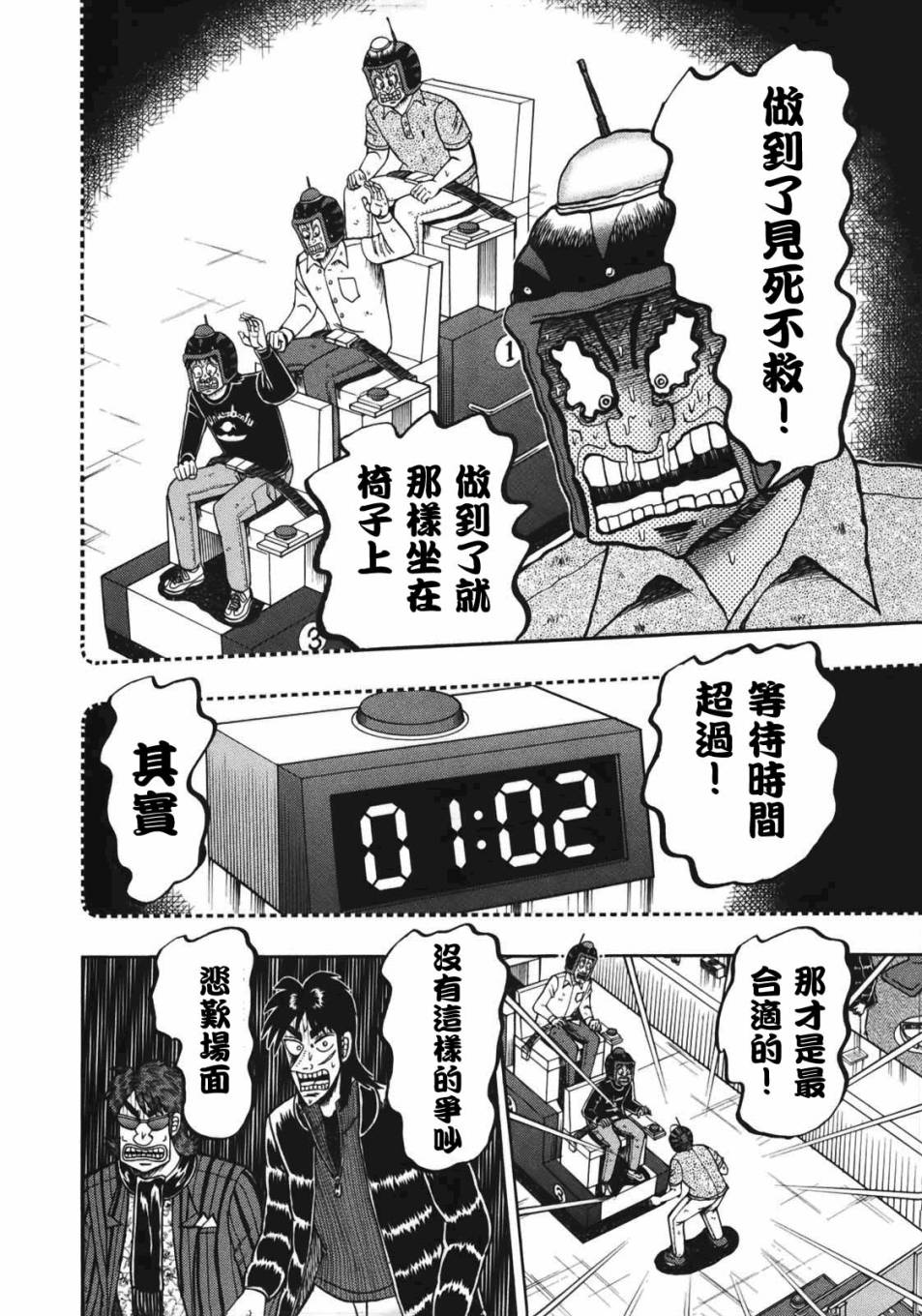 赌博堕天录-和也篇第90话