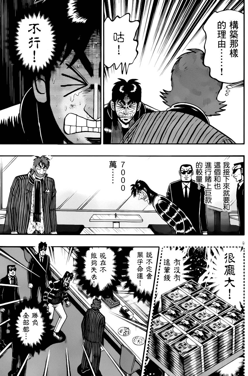 赌博堕天录-和也篇第94话