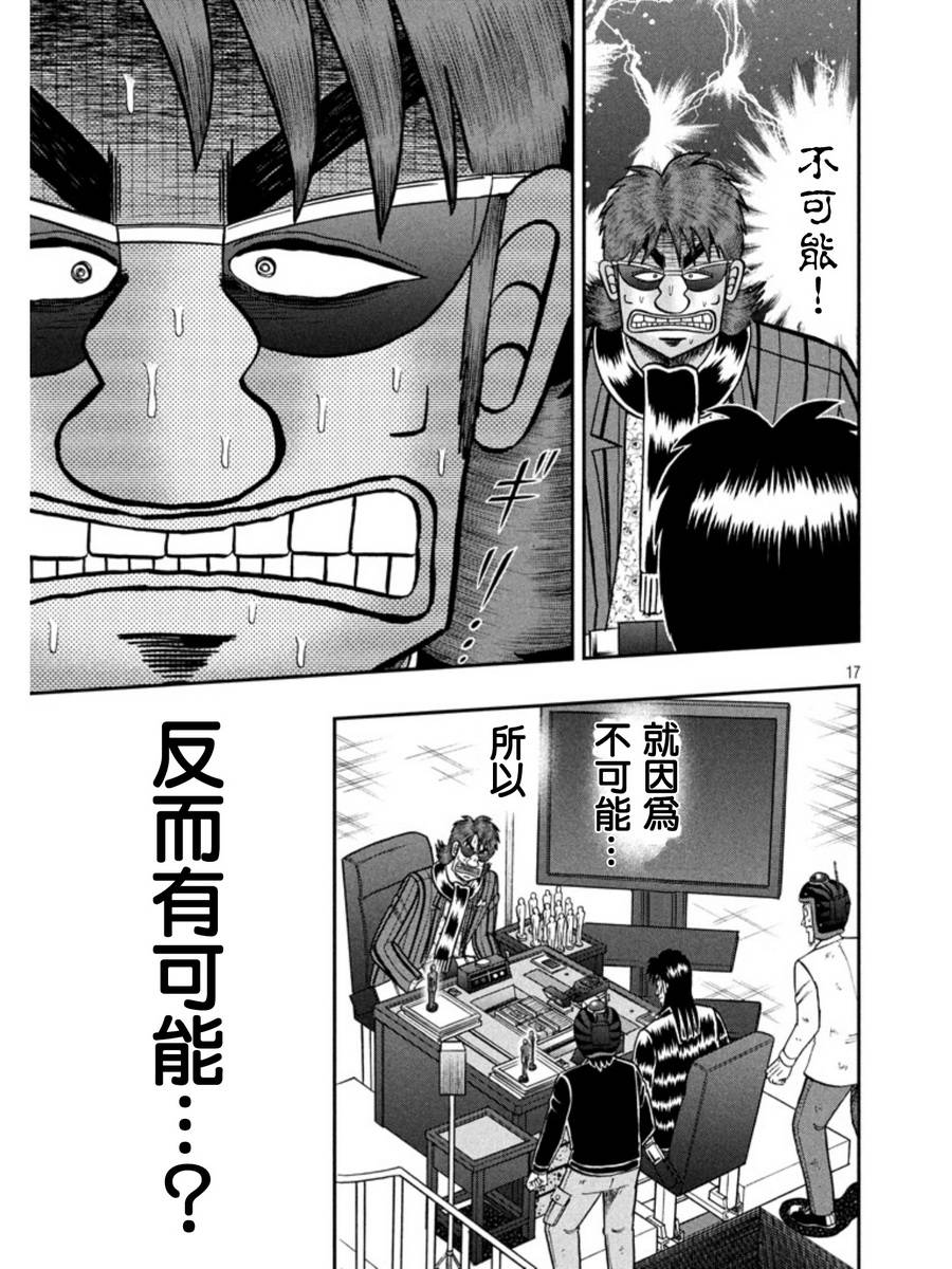 赌博堕天录-和也篇第161话