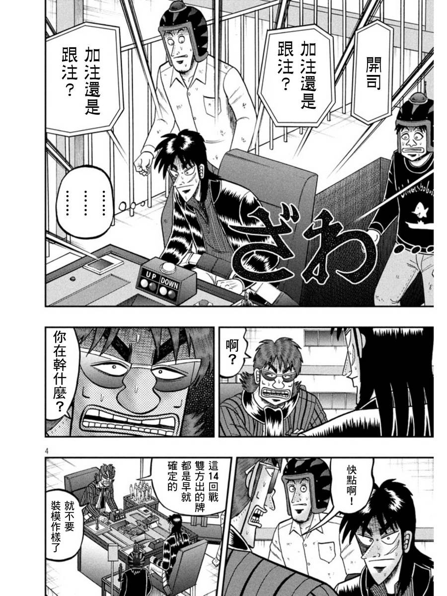 赌博堕天录-和也篇第161话