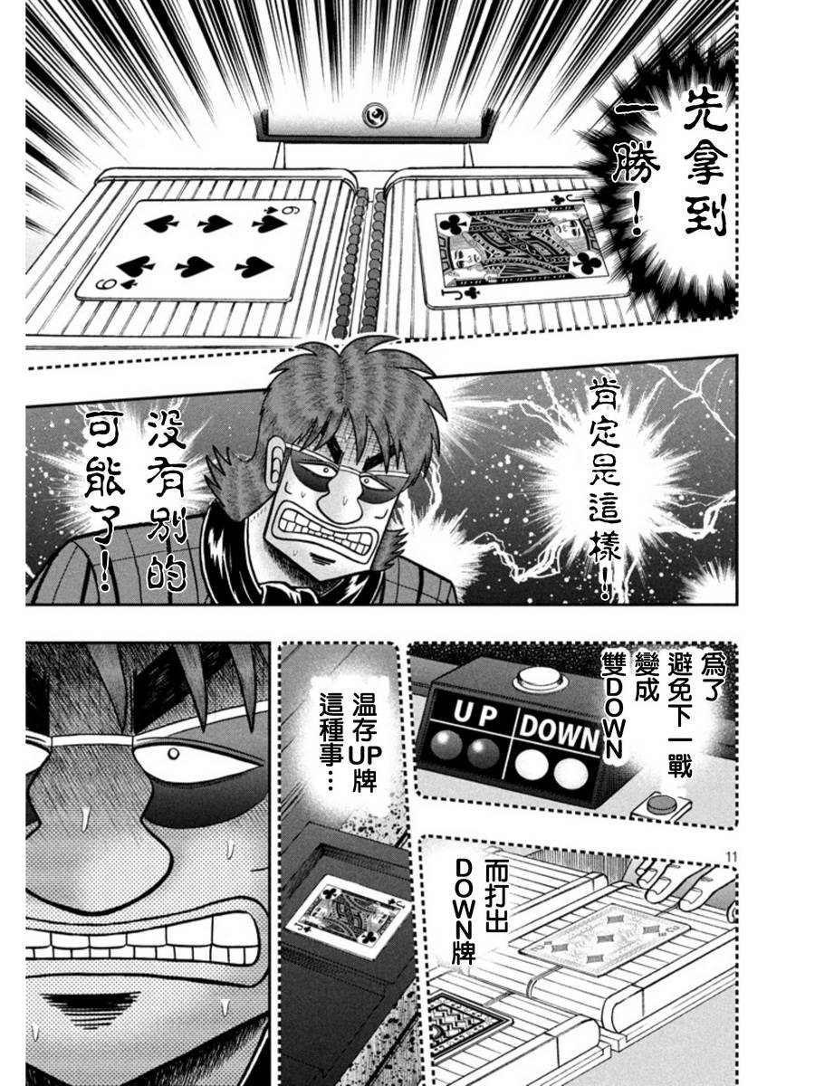 赌博堕天录-和也篇第161话