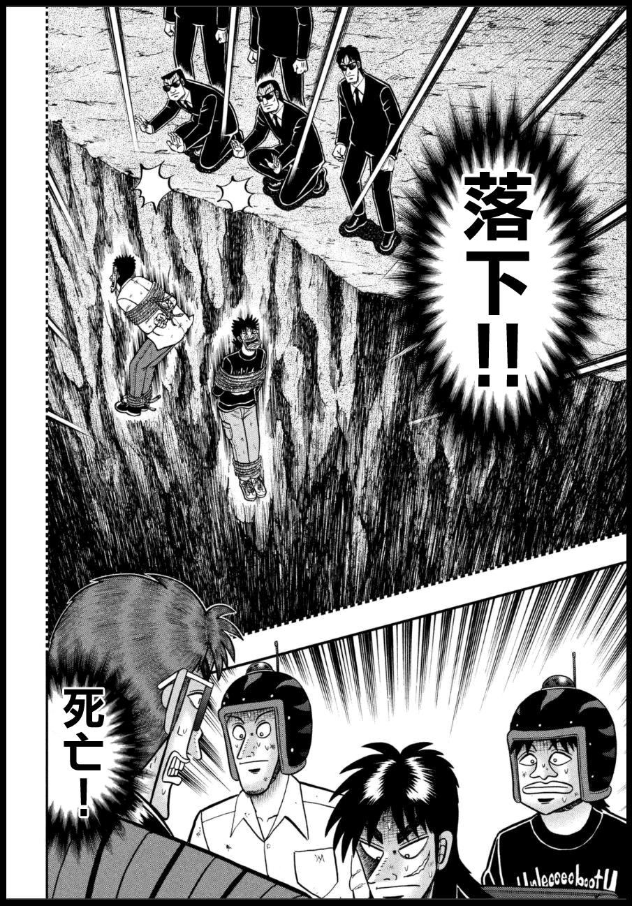 赌博堕天录-和也篇第163话