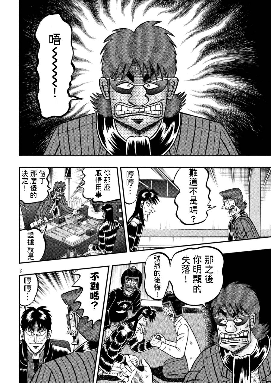 赌博堕天录-和也篇第167话