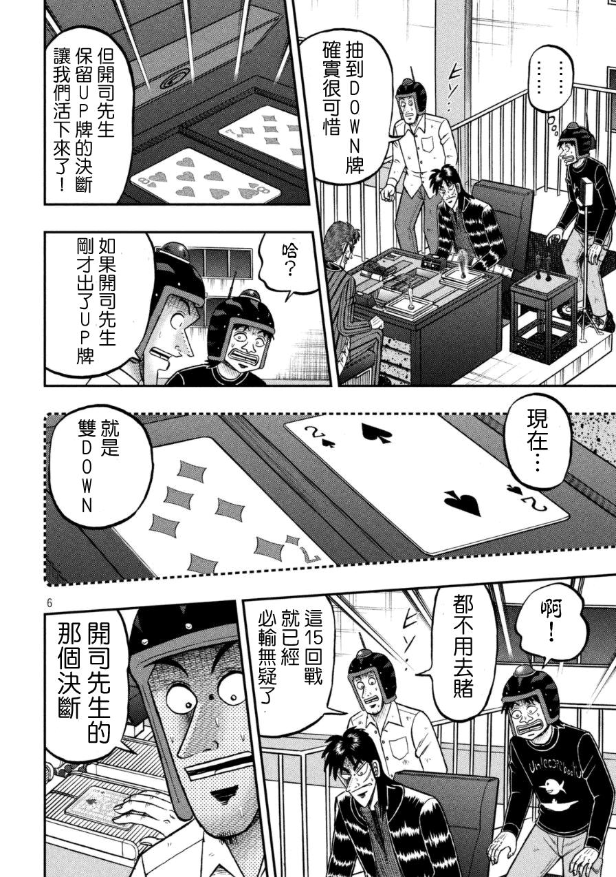 赌博堕天录-和也篇第169话