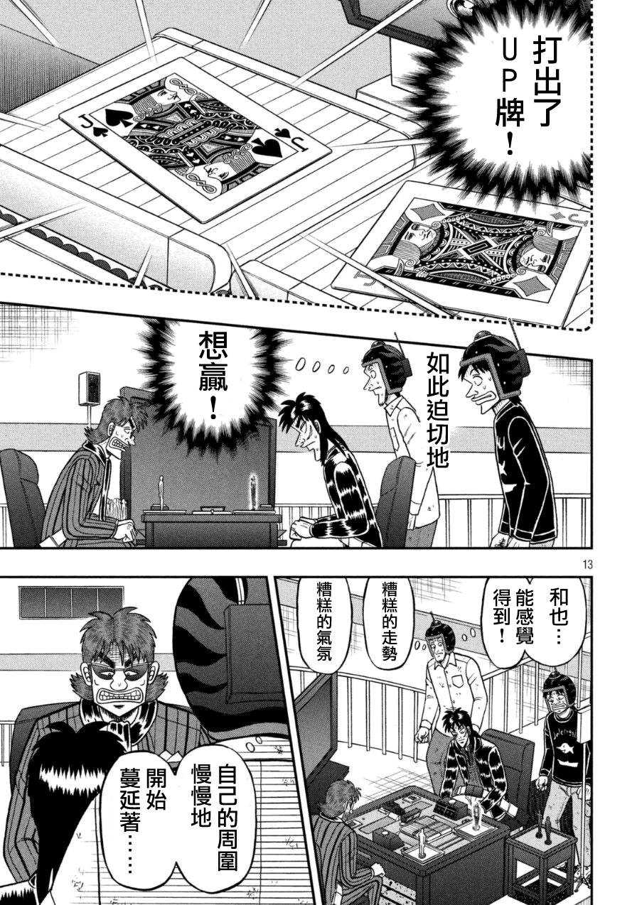 赌博堕天录-和也篇第171话