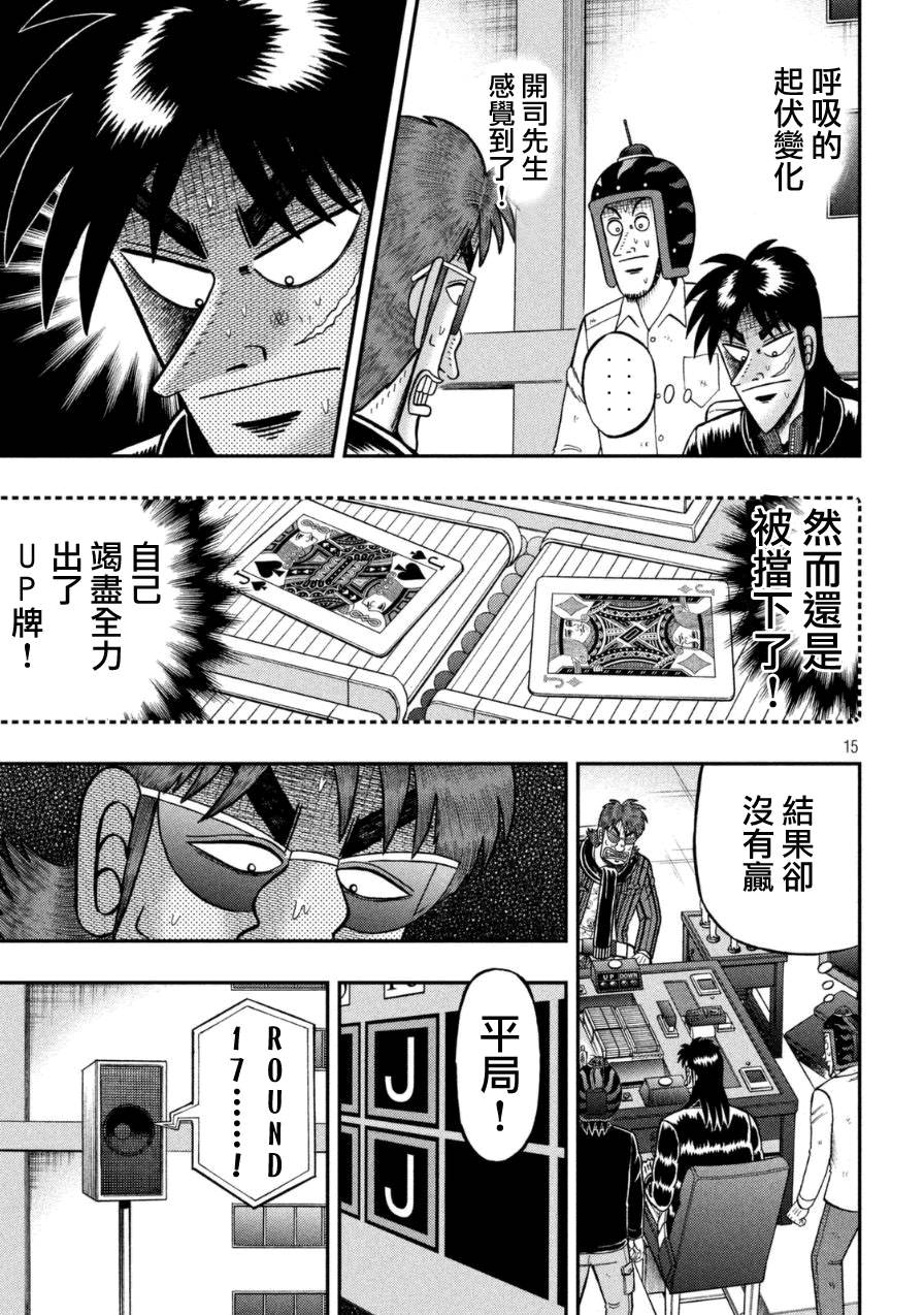 赌博堕天录-和也篇第171话