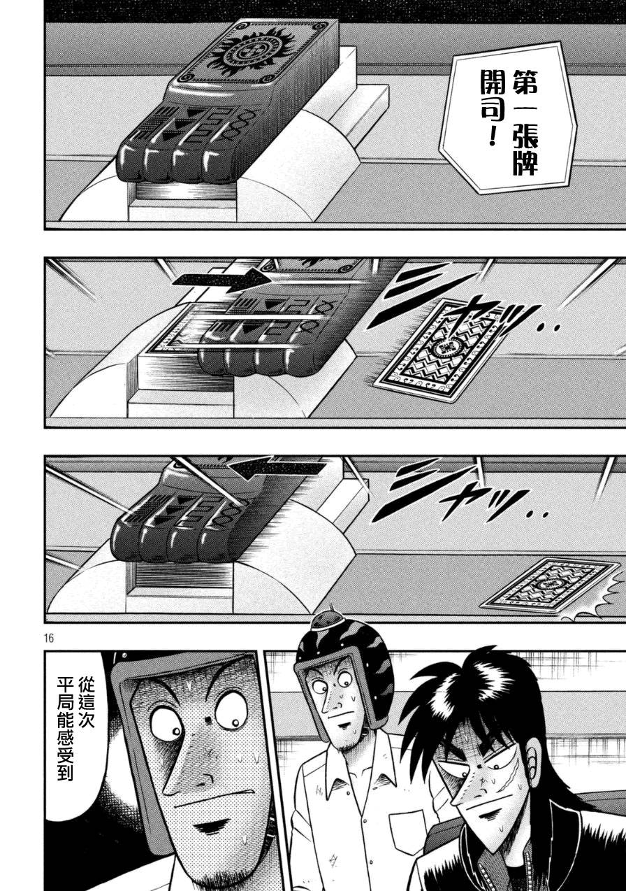 赌博堕天录-和也篇第171话