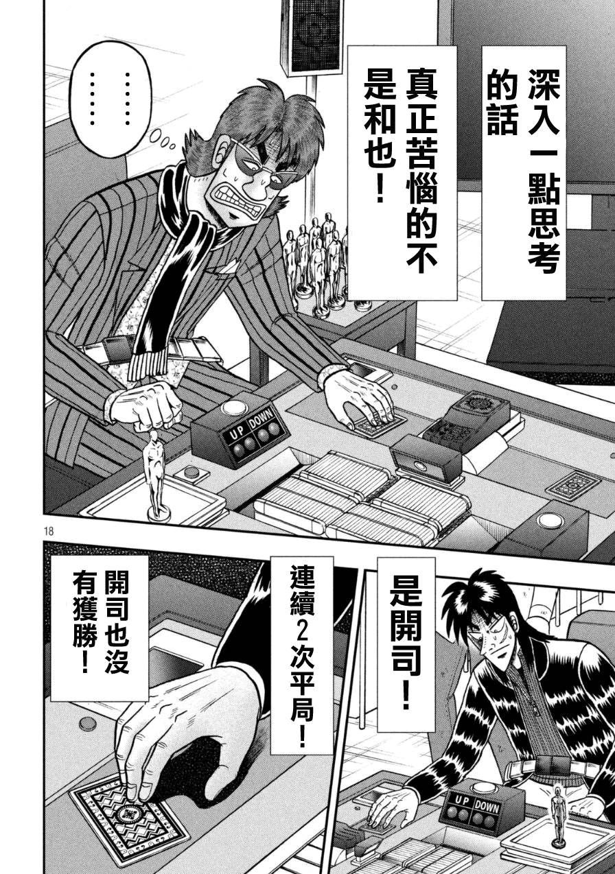 赌博堕天录-和也篇第171话