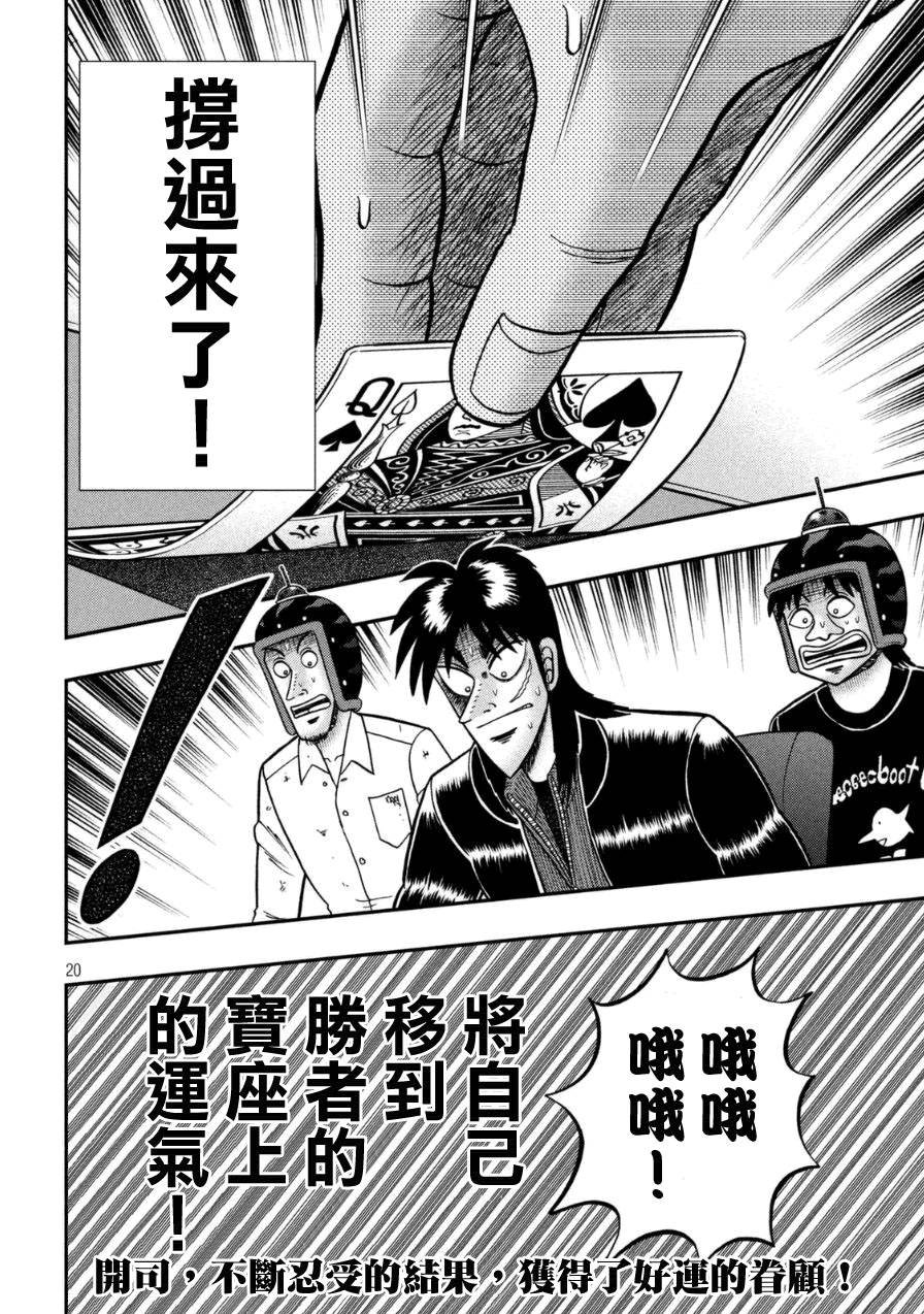 赌博堕天录-和也篇第171话