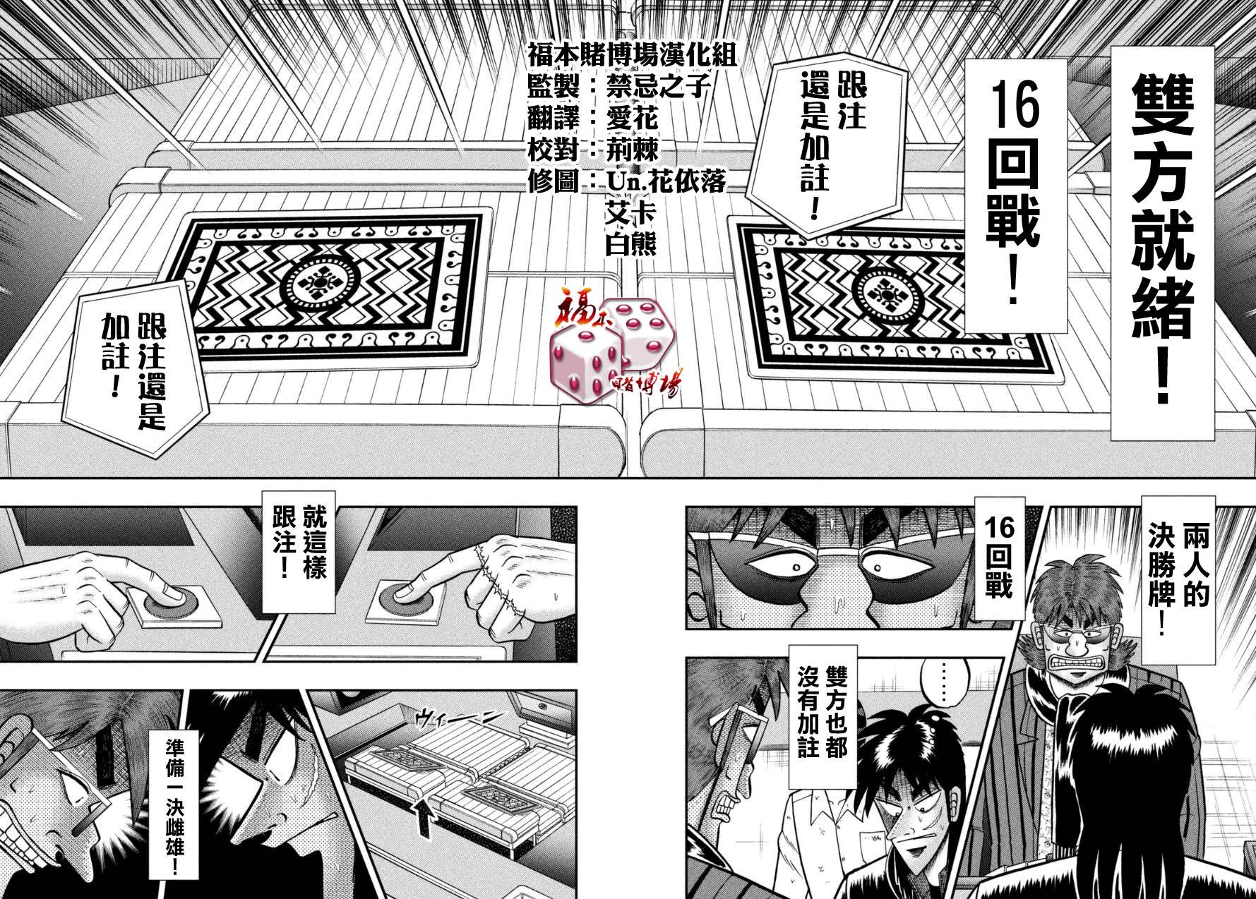 赌博堕天录-和也篇第171话